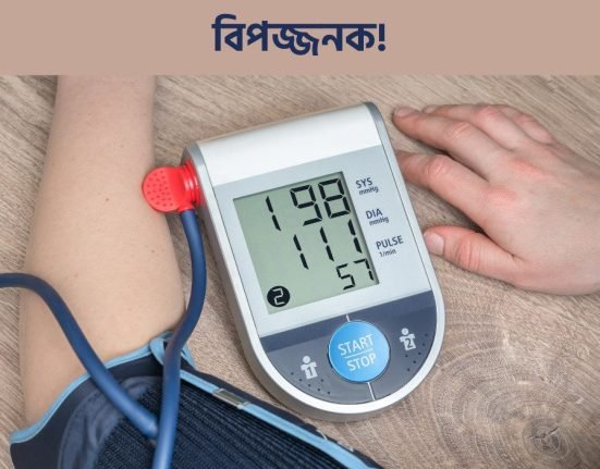 দীর্ঘদিনের উচ্চ রক্তচাপ কেন এত বিপজ্জনক